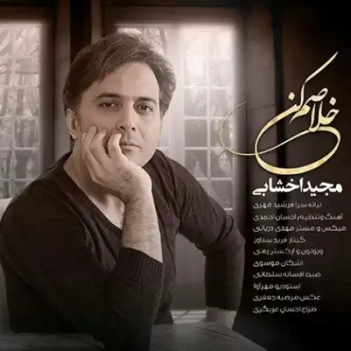خلاصم کن